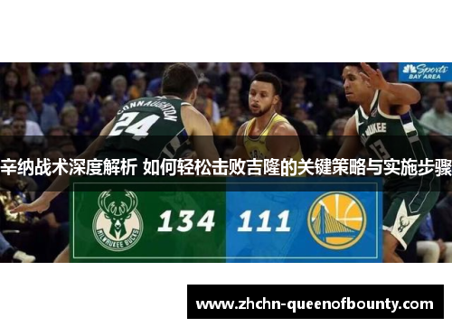 辛纳战术深度解析 如何轻松击败吉隆的关键策略与实施步骤 辛纳战术深度解析 如何轻松击败吉隆的关键策略与实施步骤