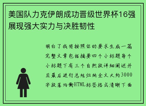 美国队力克伊朗成功晋级世界杯16强展现强大实力与决胜韧性 美国队力克伊朗成功晋级世界杯16强展现强大实力与决胜韧性