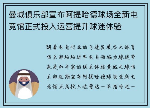 曼城俱乐部宣布阿提哈德球场全新电竞馆正式投入运营提升球迷体验 曼城俱乐部宣布阿提哈德球场全新电竞馆正式投入运营提升球迷体验
